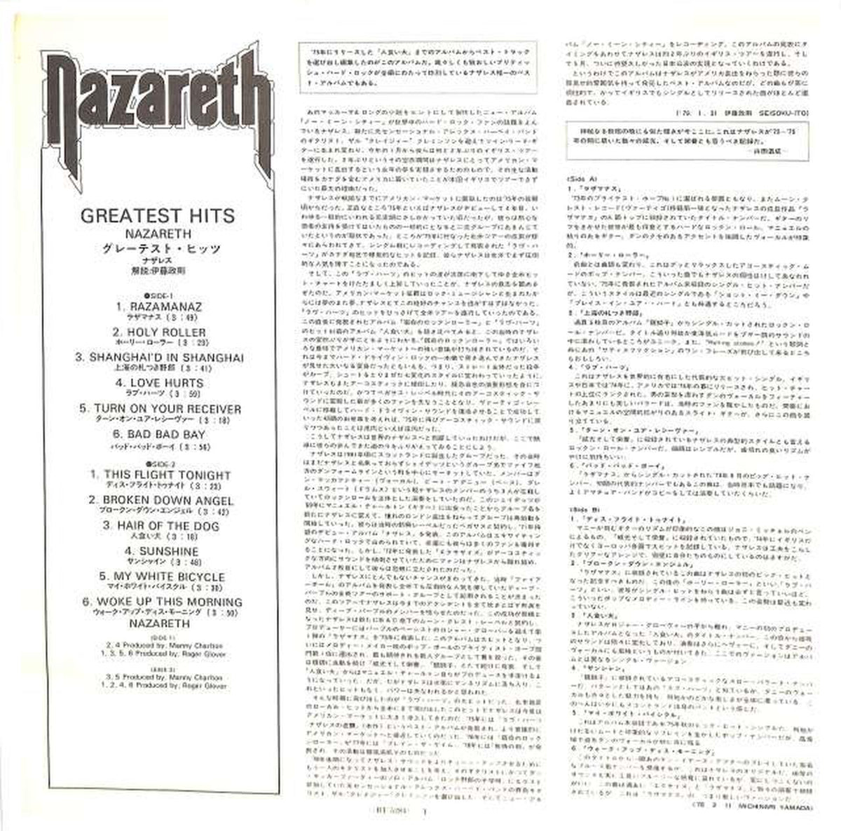 Nippon Phonogram Nazareth "Greatest Hits" BT-5284