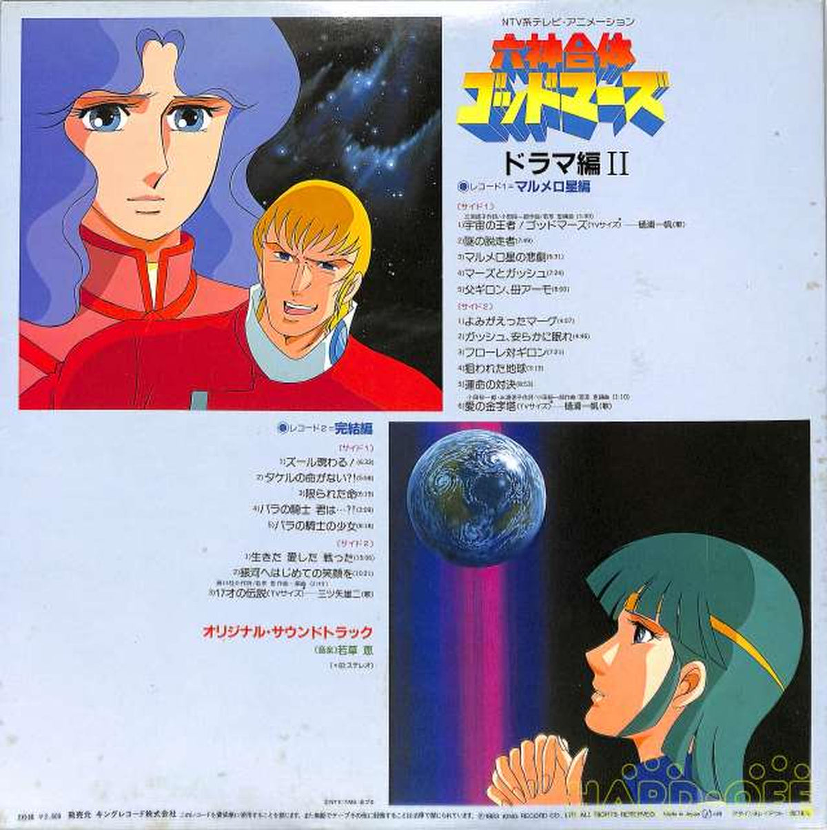 King Records Rokushin Gattai God Mars Drama Edition II K18G-7125~6 2LP
