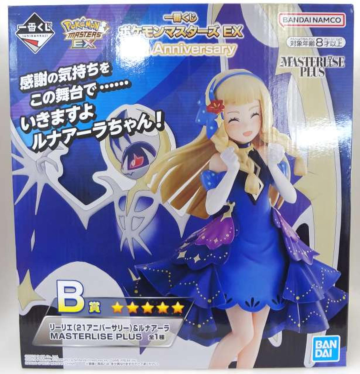 BANDAI [Unopened] Lillie (21st Anniversary) & Lunaara MASTERLISE PLUS B Prize - Banzai Thrifting | BanzaiHobby