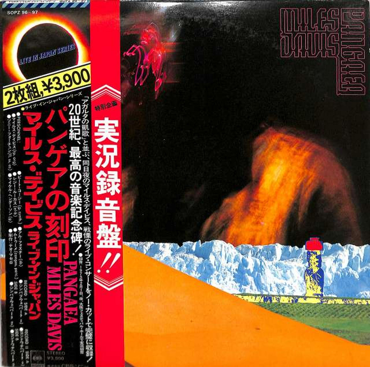 CBS Sony Miles Davis "The Imprint of Pangaea" SOPZ96/97