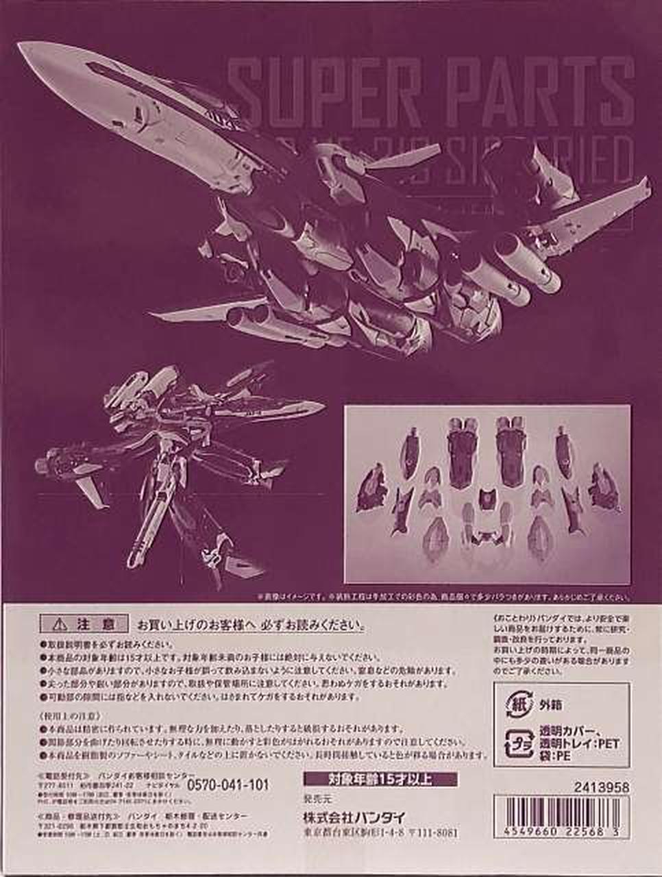 superalloy [Set] DX Chogokin VF-31C Siegfried (Mirage Farina Jenius Unit)