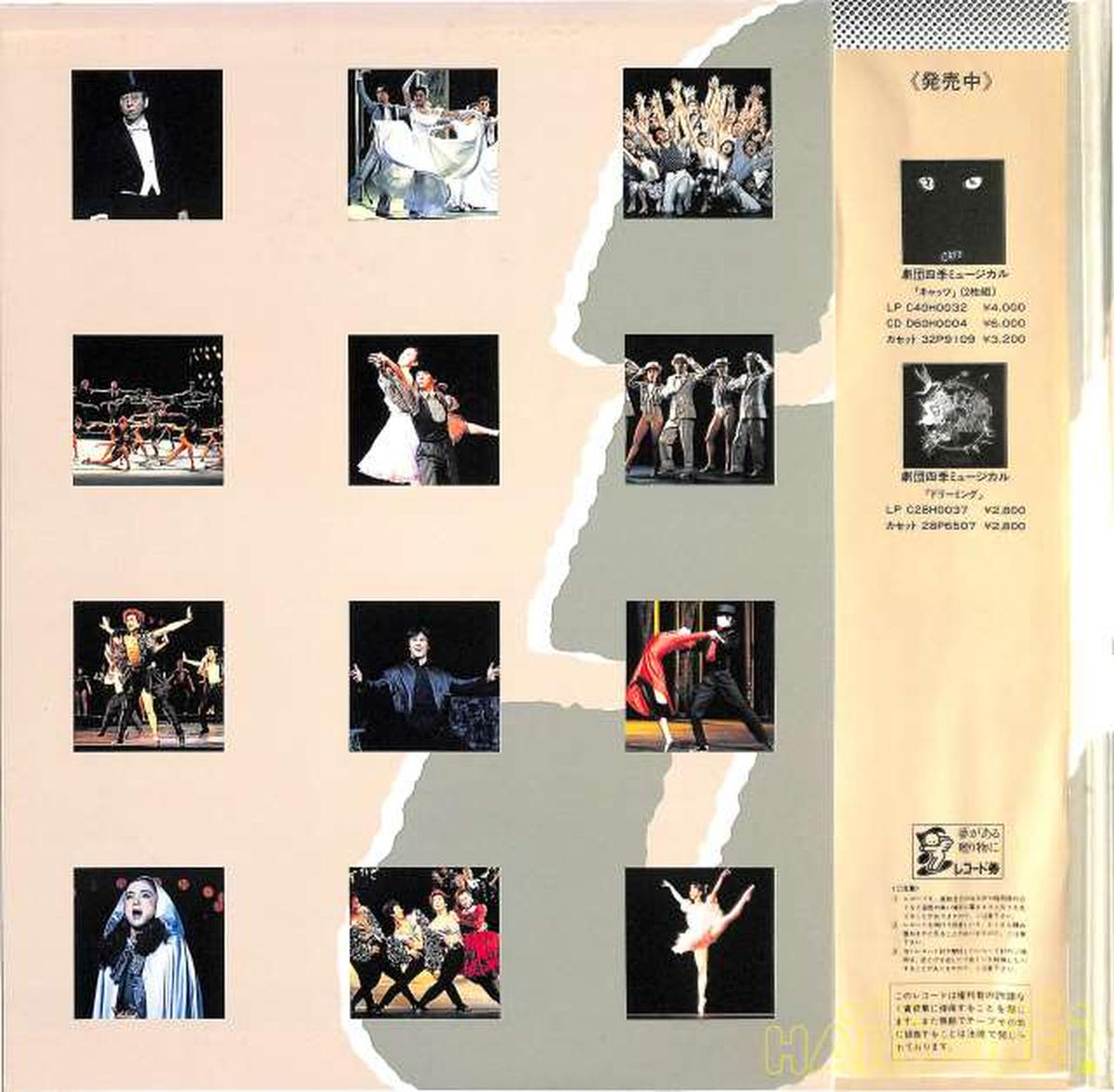 Pony Canyon Shiki Theatre Company 'Song & Dance' C40H-0040 2LP