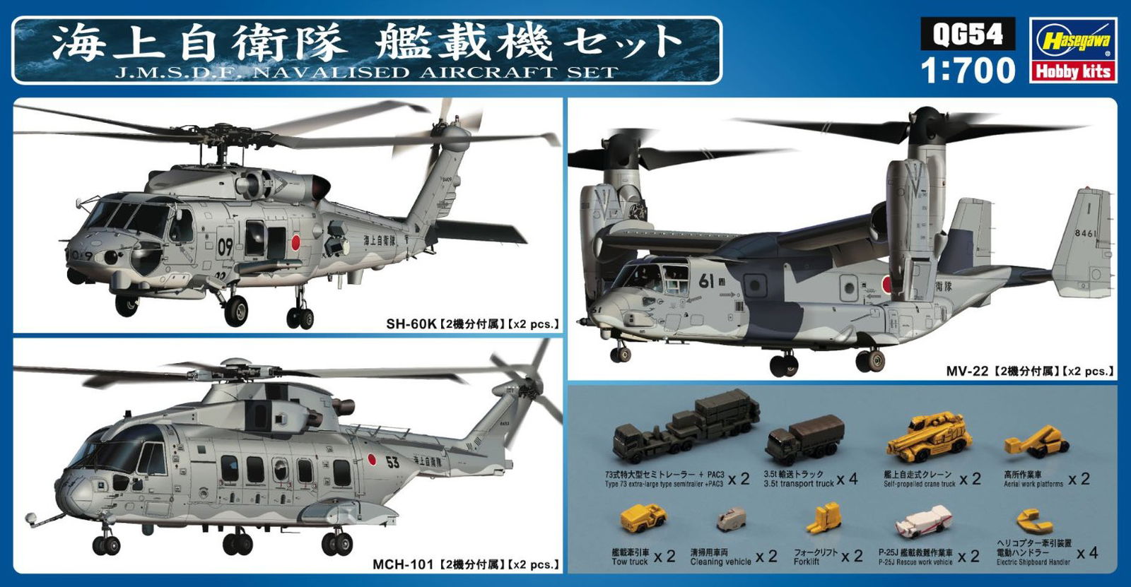 Hasegawa JMSDF Carrier-Based Aircraft Set for Izumo 1/700 - BanzaiHobby