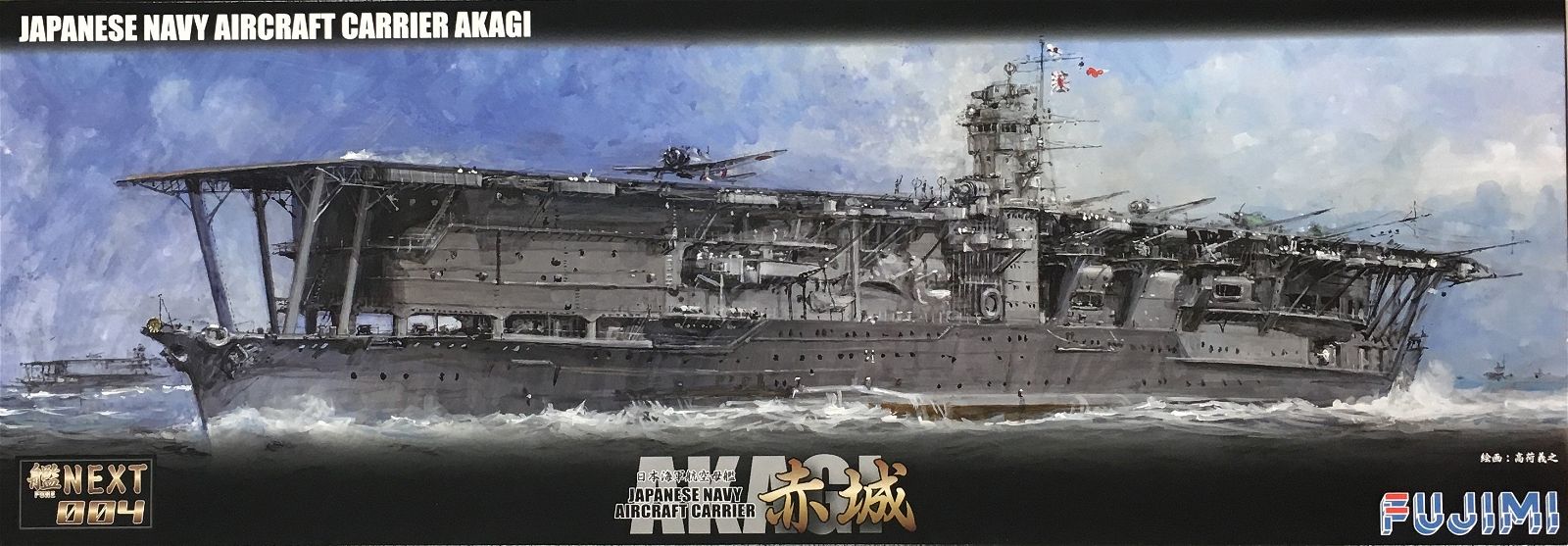 Fujimi 1/700 IJN Aircraft Carrier Akagi - BanzaiHobby