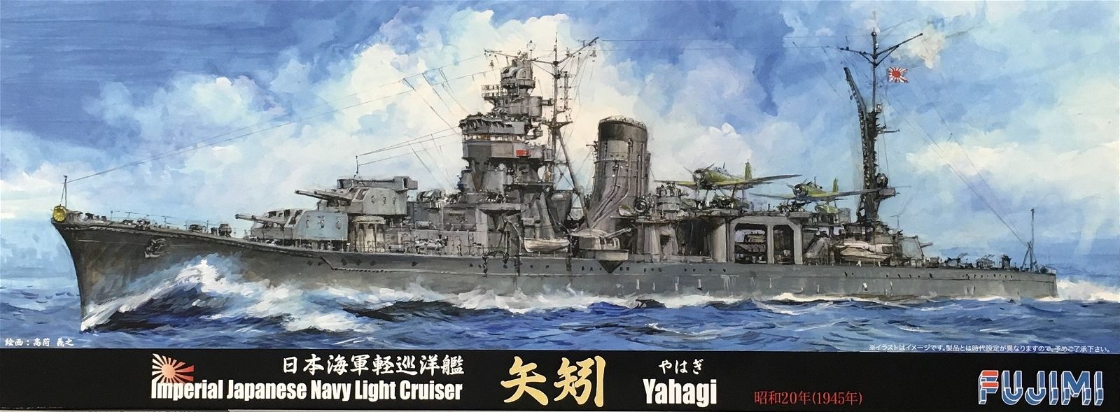 Fujimi 1/700 IJN Light Cruiser Yahagi 1945 - BanzaiHobby