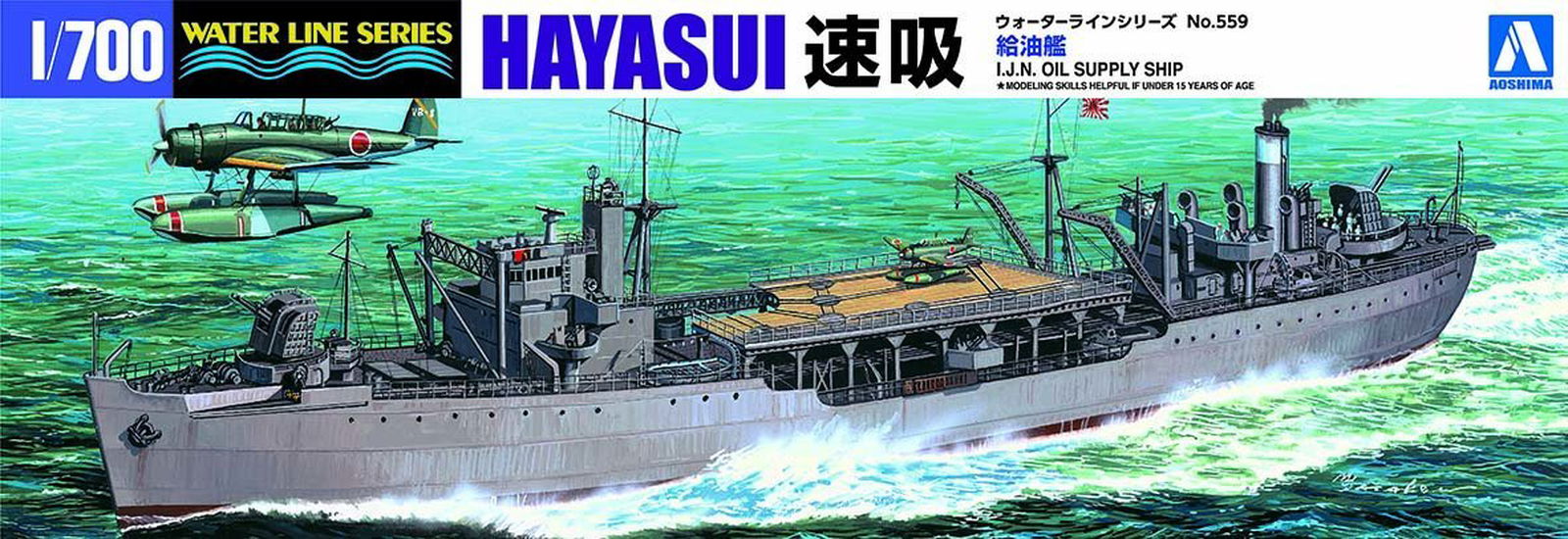 Aoshima 1/700 Japanese Fleet Oiler Hayasui - BanzaiHobby