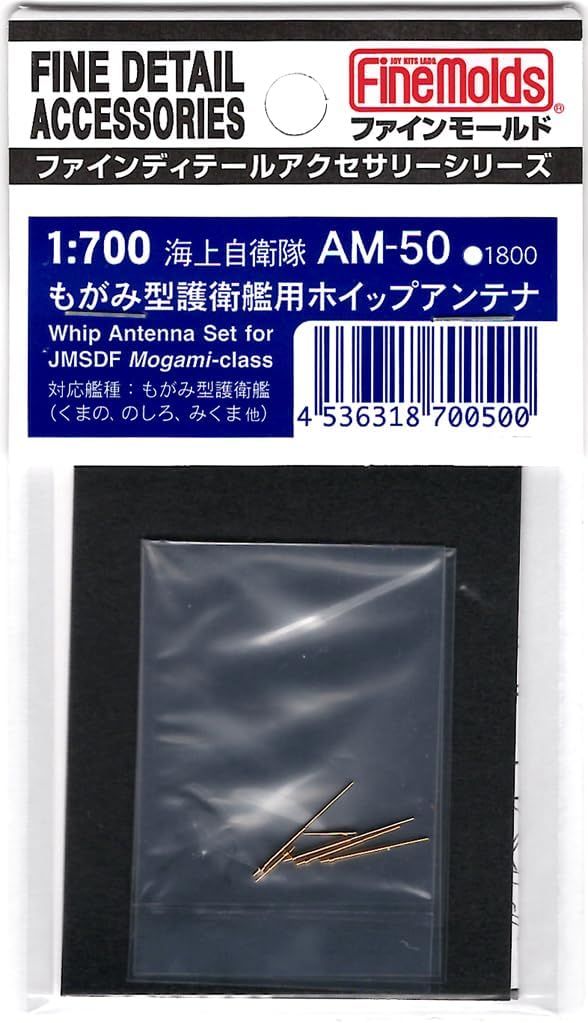 Fine Molds AM50 1/700 Marine Ship Accessories JMSDF Whip Antenna for MSDF Plastic Model - BanzaiHobby