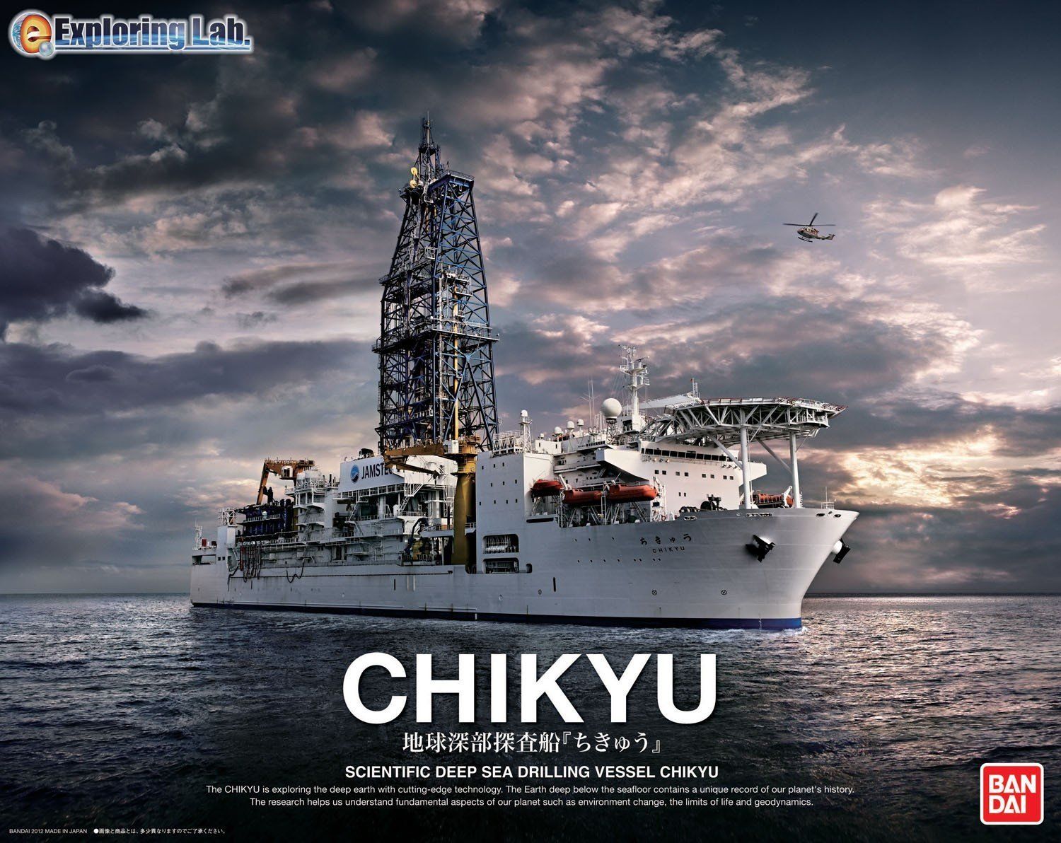 Bandai 1/700 Riser Drilling Vessel Chikyu - BanzaiHobby