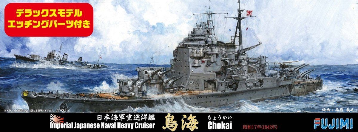 Fujimi 1/700 SP46 IJN Heavy Cruiser Chokai DX - BanzaiHobby