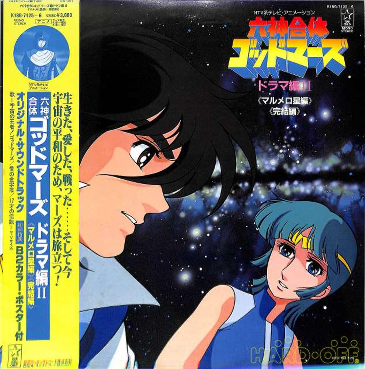 King Records Rokushin Gattai God Mars Drama Edition II K18G-7125~6 2LP