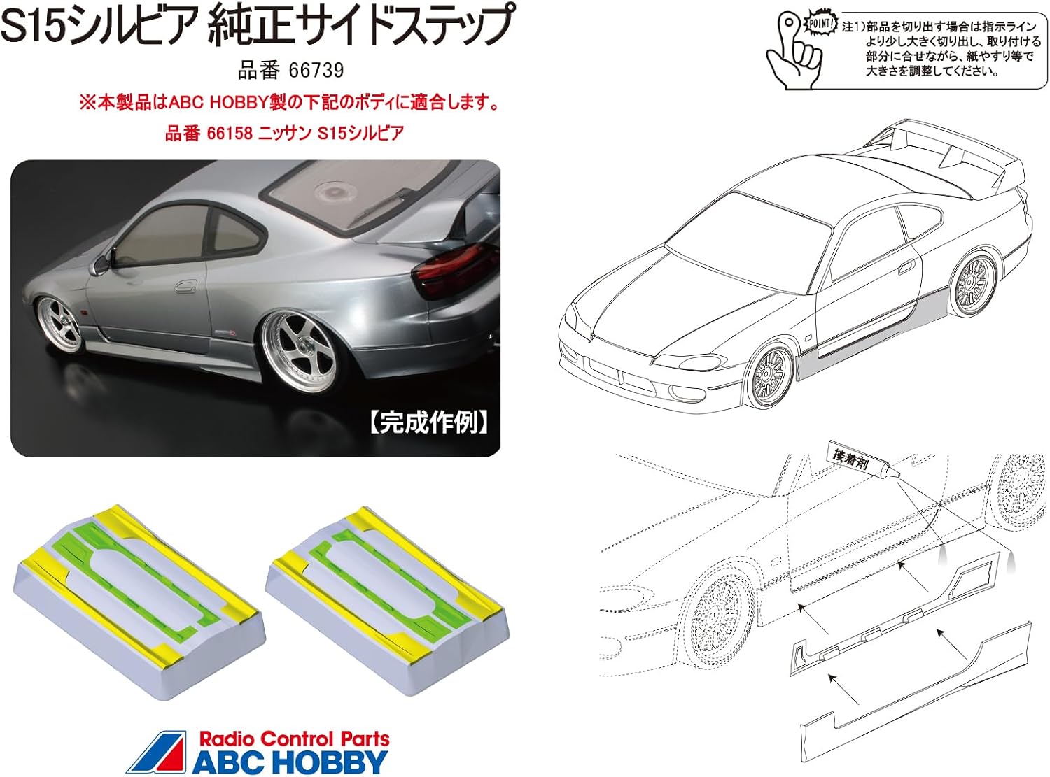 ABC Hobby 66739 S15 Silvia Genuine Side Step - ABC Hobby Banzai Hobby