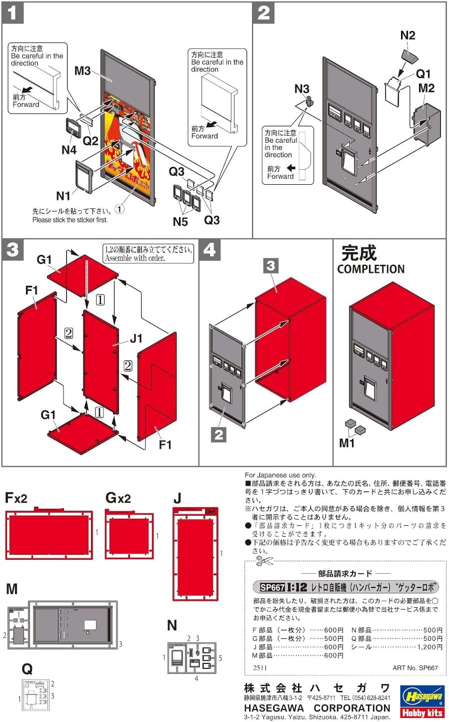 Hasegawa SP667 1/12 Nostalgic Vending Machine (Hamburger) Getter