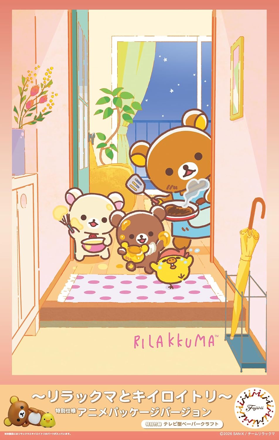 Fujimi Ptimo-602 Rilakkuma -Rilakkuma And Kiiroitori- Special Edition Anime Package Ver. - Fujimi Banzai Hobby