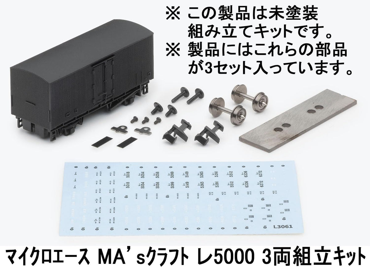 MicroAce L3061 N-Gauge MA's Craft 5000 Series (Re-5000) 3-Car Assembly Kit