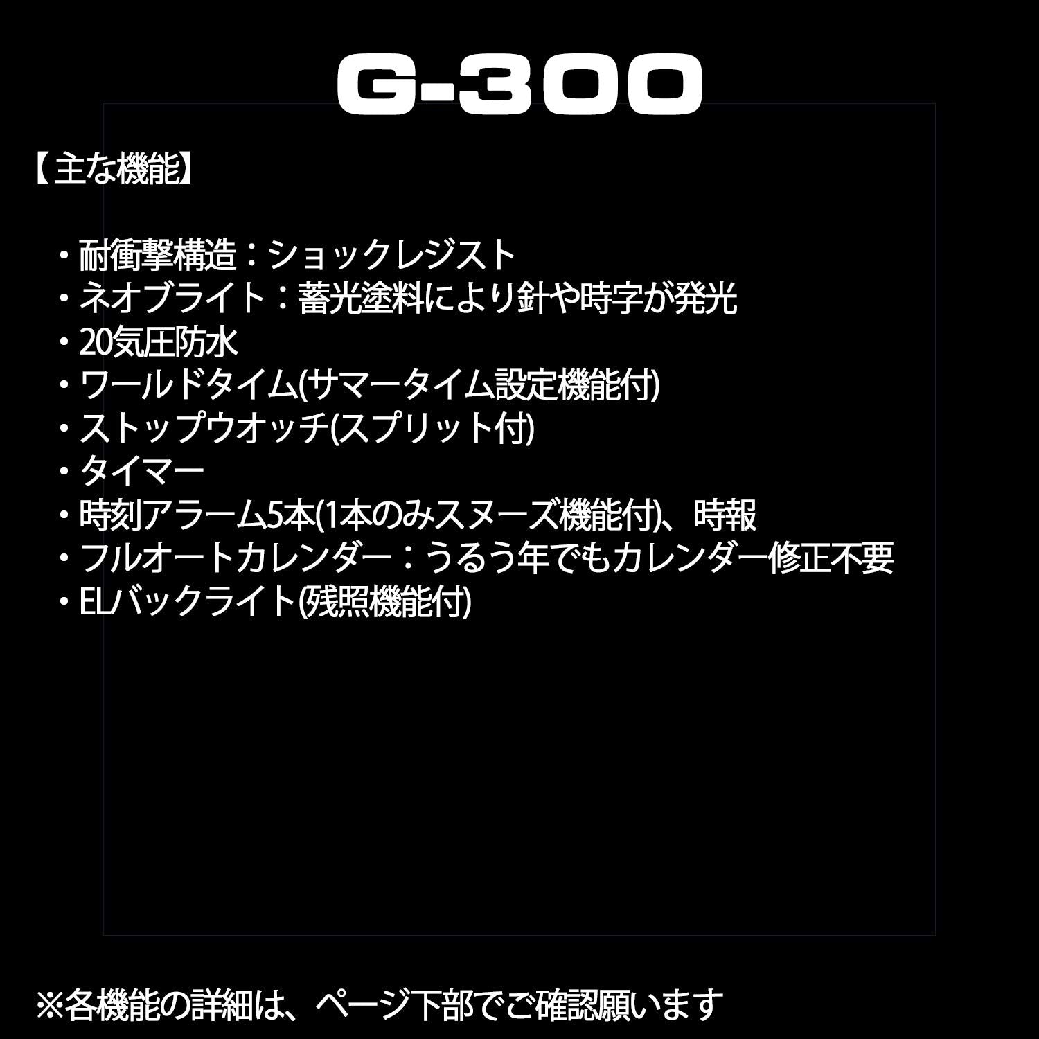 [カシオ] 腕時計 ジーショック 【国内正規品】 G-300-3AJF ブラック - BanzaiHobby