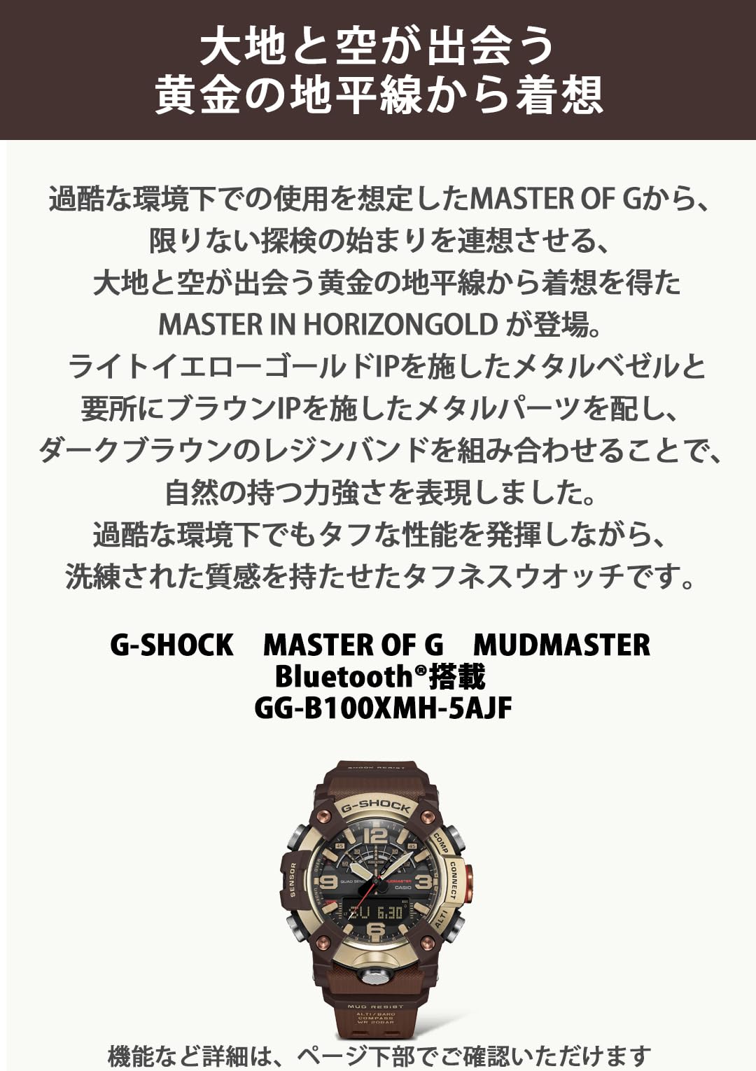 G-SHOCK MUDMASTER GG-B100XMH-5AJF カシオ Bluetooth 搭載 腕時計 国内正規品