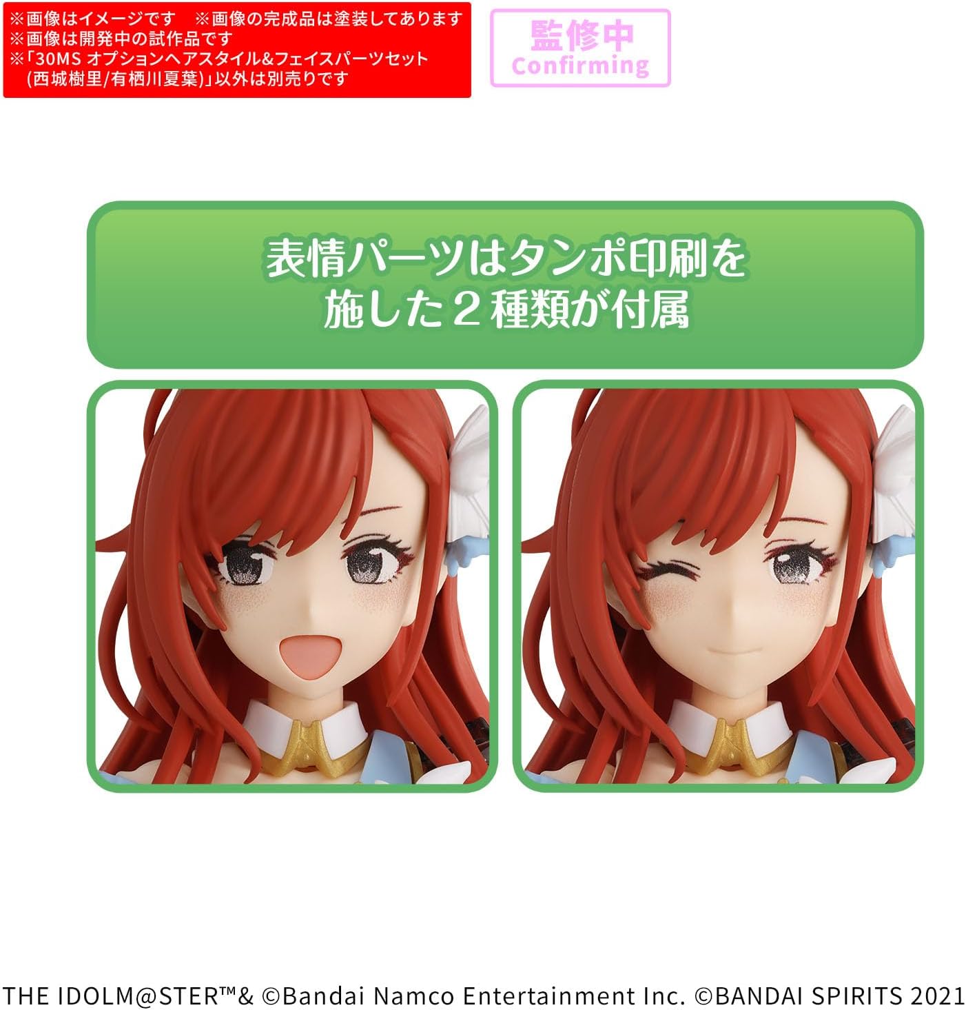 Bandai 30MS IMAS Option Hair Style & Face Parts Set (Juri Saijo/Natsuha Arisugawa) - BanzaiHobby