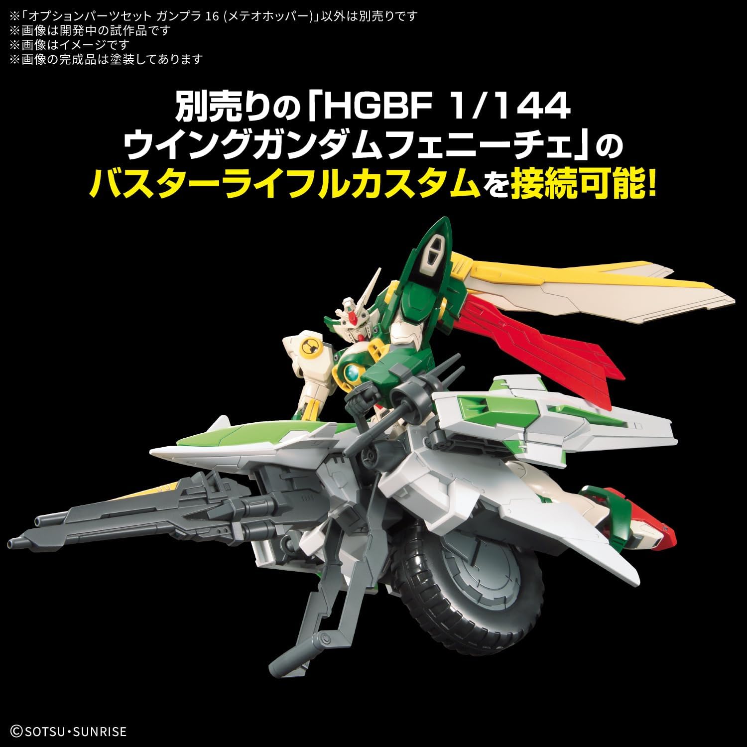 Bandai 1/144 Option Parts Set Gunpla 16 (Meteor Hopper)