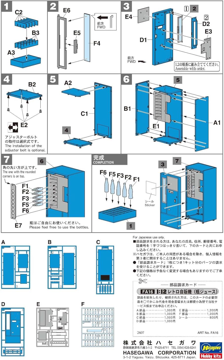 Hasegawa FA16 1/12 Nostalgic Vending Machine Bottled Juice