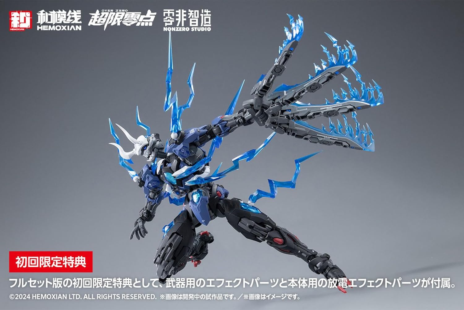 Wave KM-152 Lone Shadow Full Set (First Press Limited Edition)