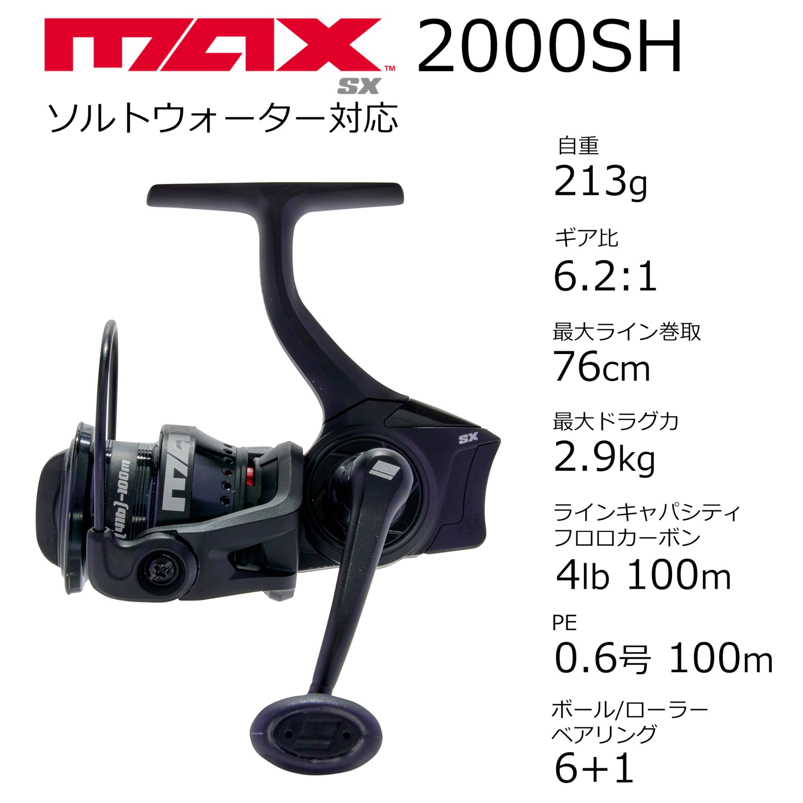 Abu Garcia (アブガルシア) マックス SX 2000SH