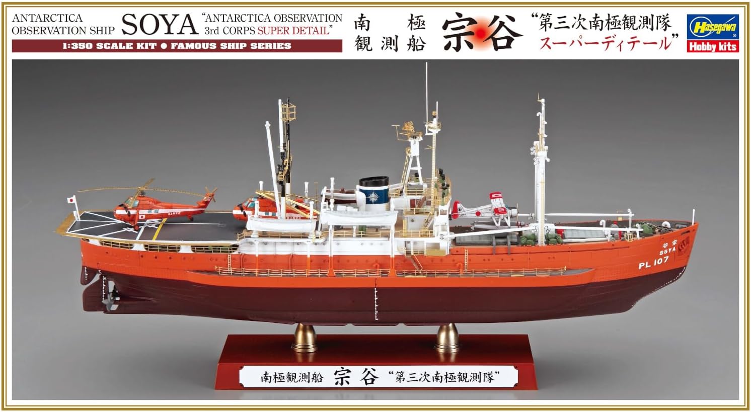 Hasegawa 40123 1/350 Antarctica Observation Ship Soya "Antarctica Observation 3rd Corps Super Detail"