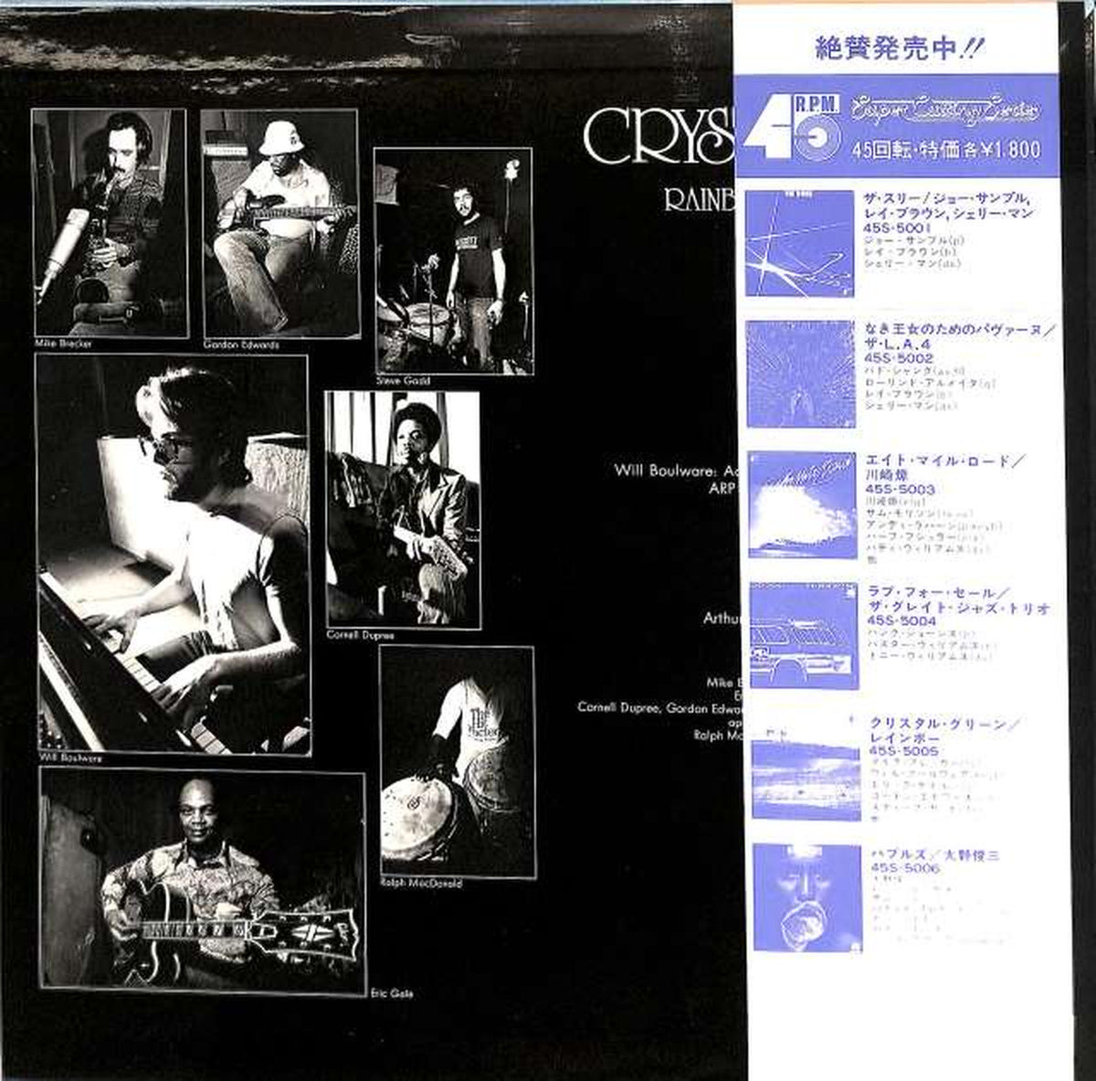 Nippon Phonogram Rainbow, featuring Will Blueware "Crysta 45S-5005"