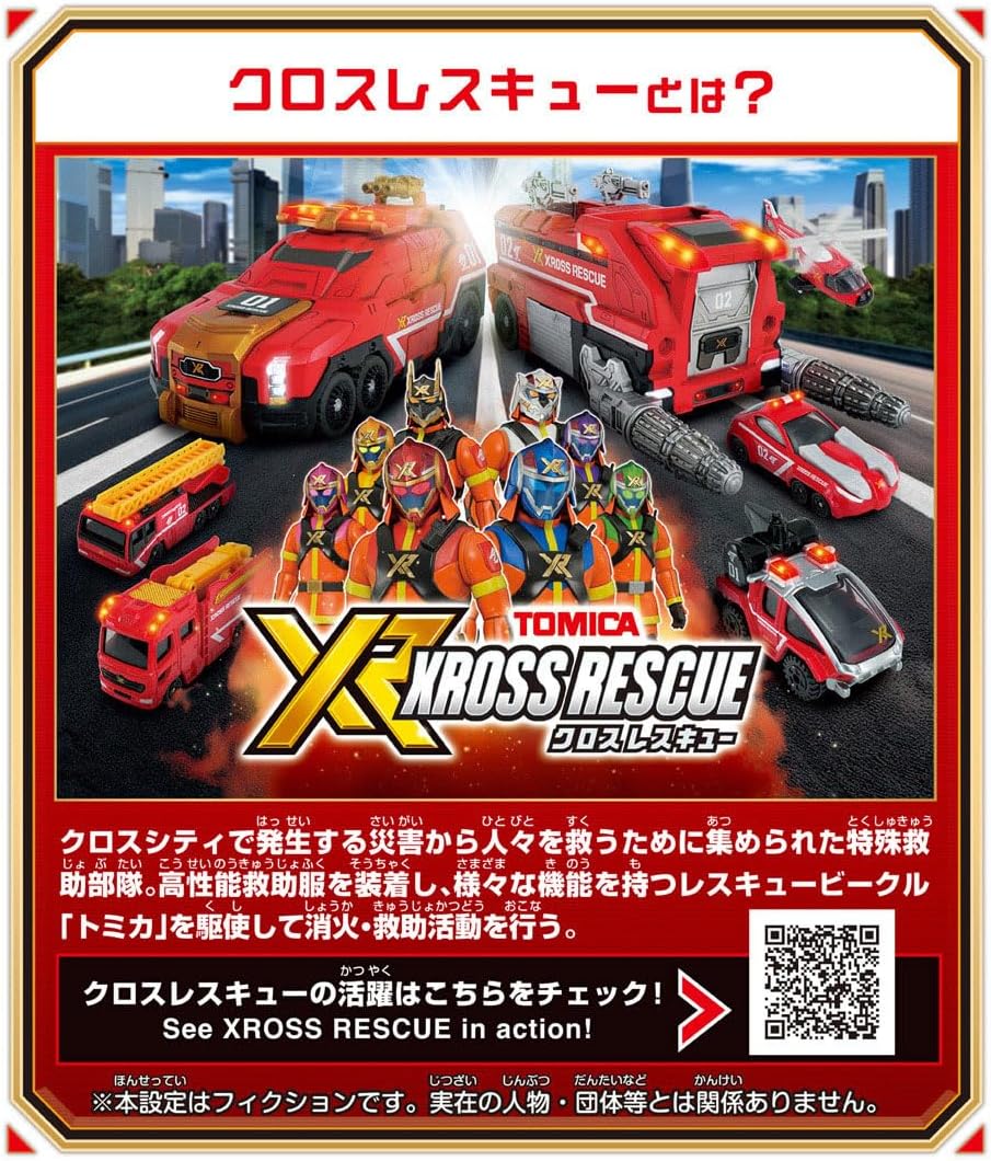 Tomica World Cross Rescue Cross Hover