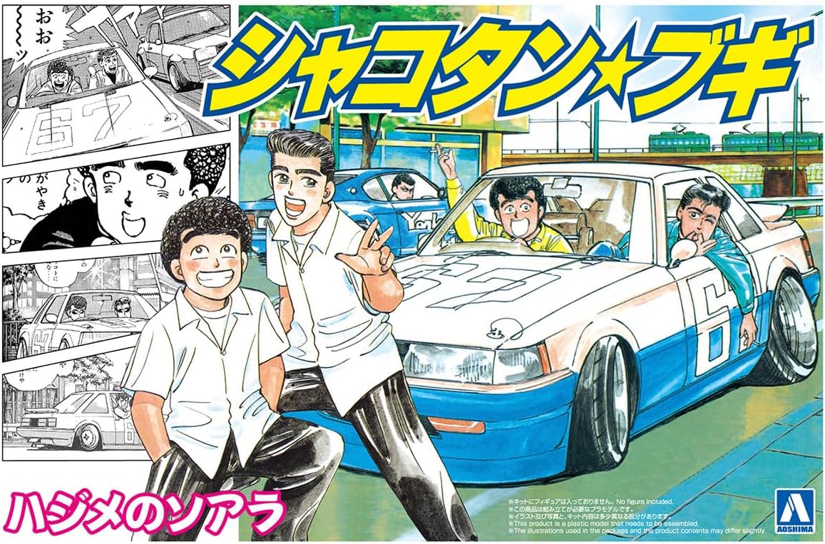 Aoshima 1/24 Shakotan Boogie No.1 Hajime no Soarer - BanzaiHobby