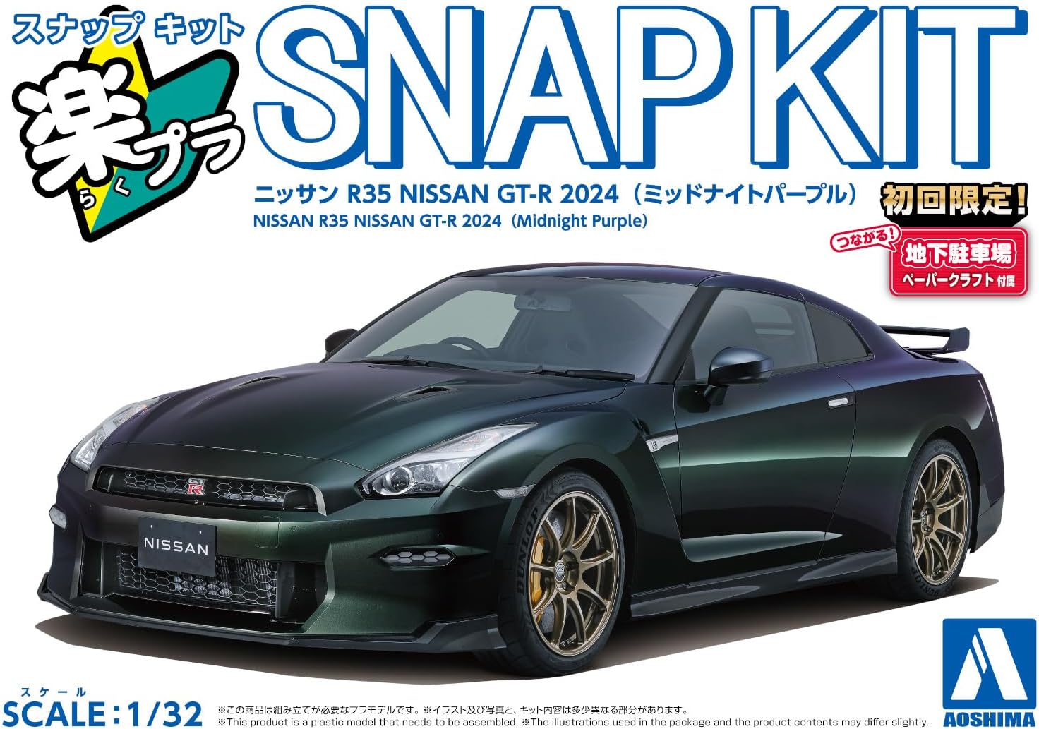 Aoshima 065464 1/32 Bunka Kyozai No. 03-MP Nissan R35 NISSAN GT-R 2024 - BanzaiHobby