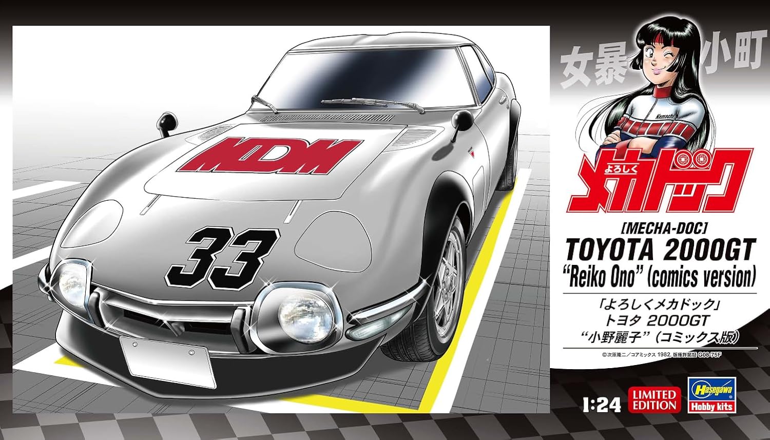 Hasegawa SP680 1/24 Yoroshiku Mechadoc Toyota 2000GT Reiko Ono (Comics Edition) - BanzaiHobby