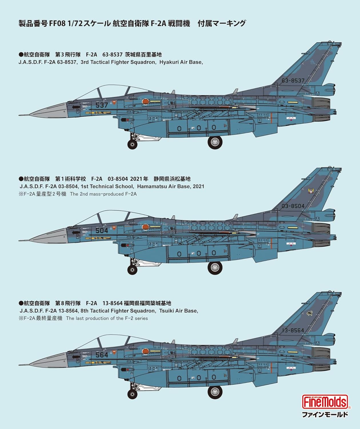 Fine Molds FF08 1/72 Japan Air Self-Defense Force F-2A Fighter - BanzaiHobby