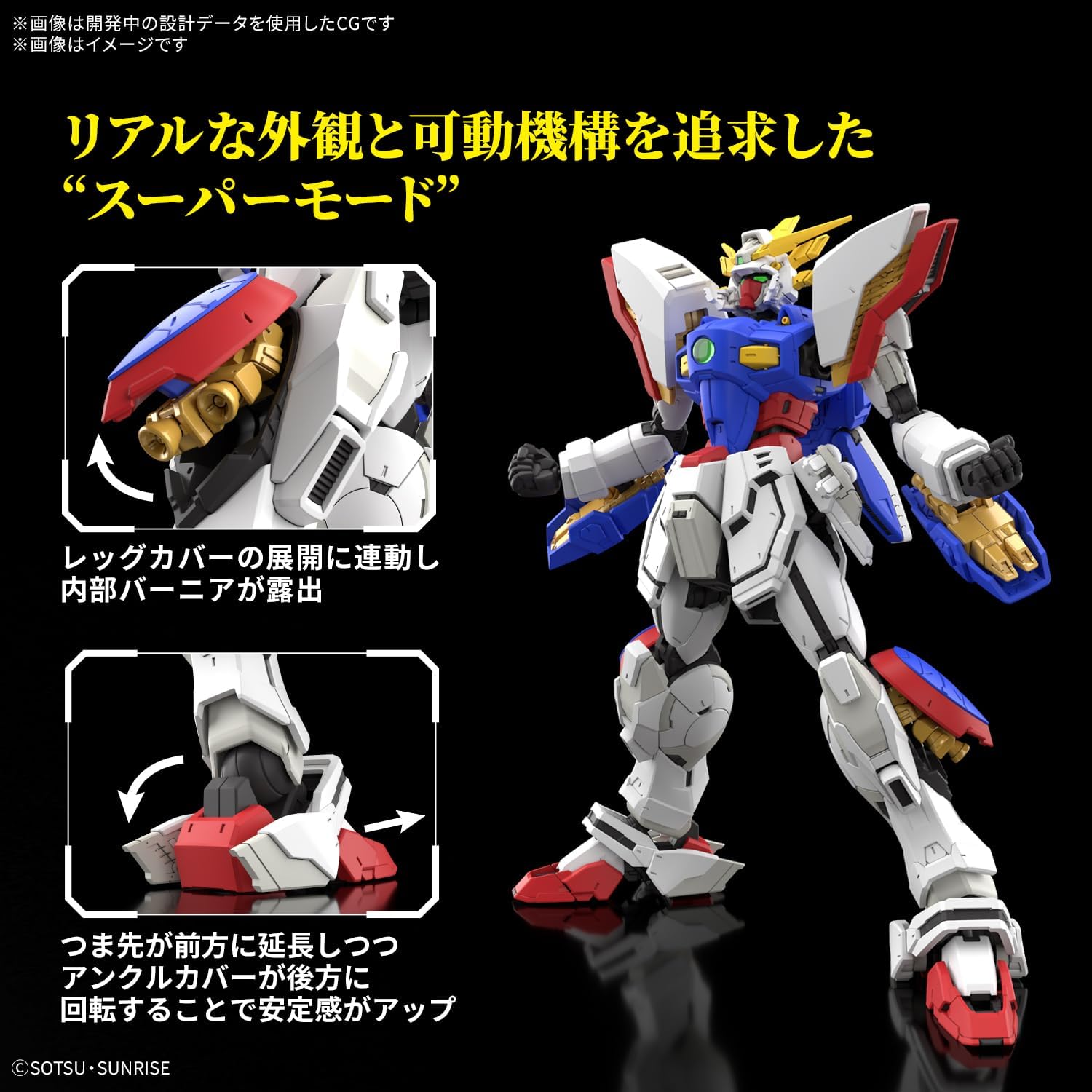 Bandai RG042 1/144 RG Shining Gundam