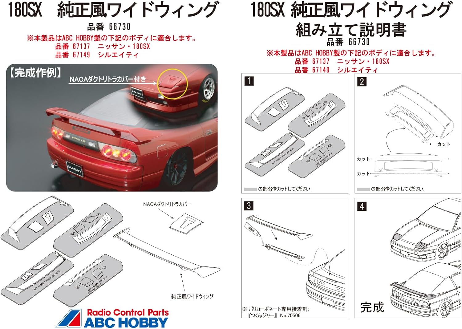 ABC Hobby 66730 180SX Genuine-style Wide Wing - ABC Hobby Banzai Hobby