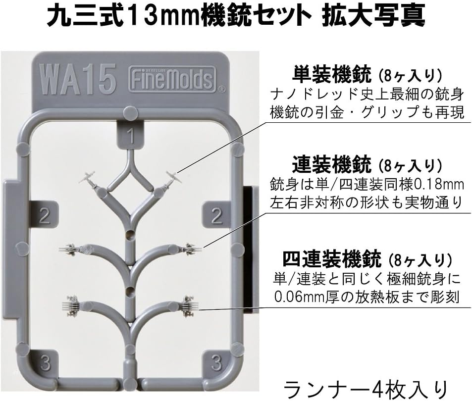 Fine Molds WA15 1/700 IJN Type 93 13mm MG Set