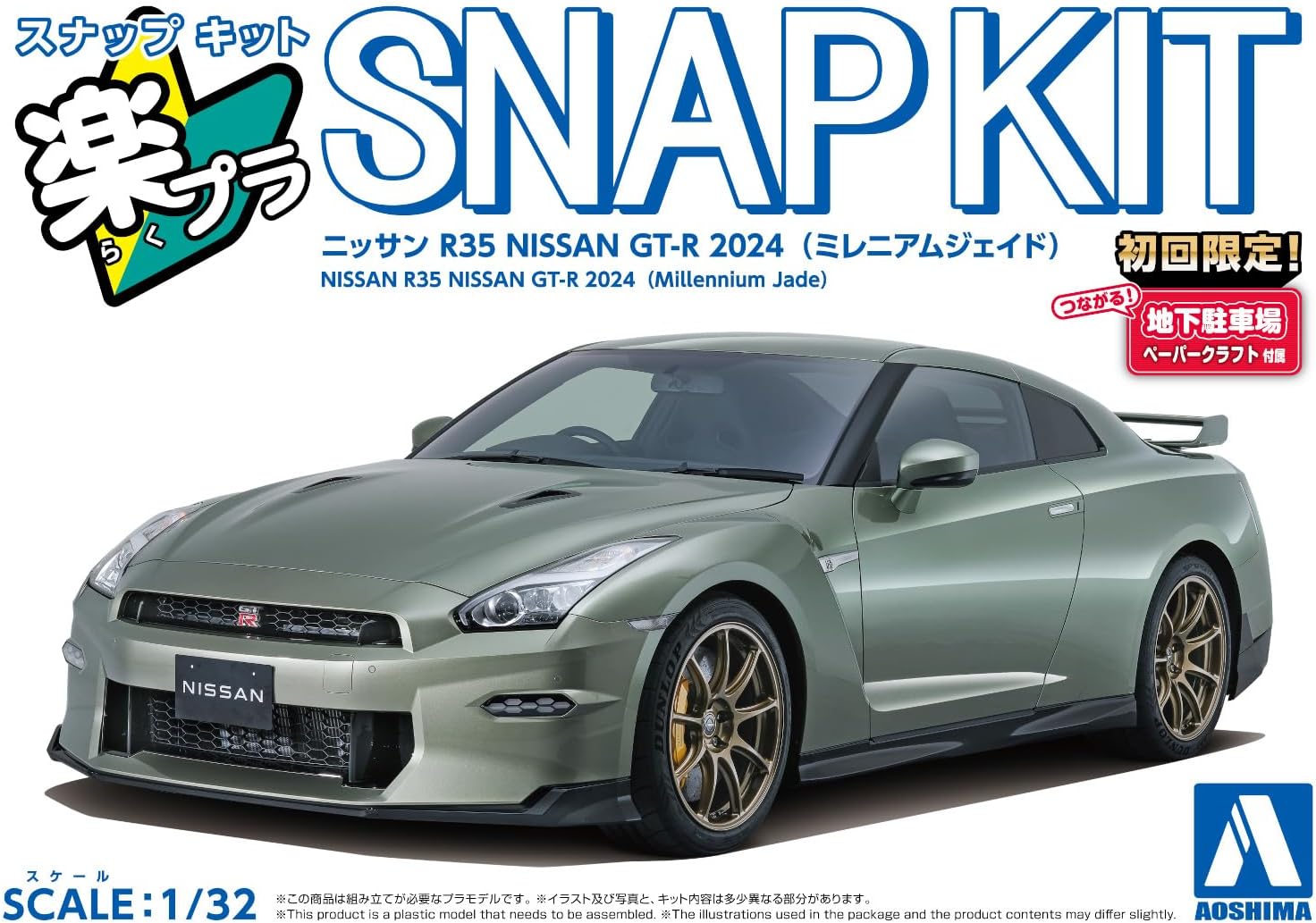 Aoshima 065457 1/32 Bunka Kyozai No. 03-MJ Nissan R35 NISSAN GT-R 2024 Millennium Jade - BanzaiHobby