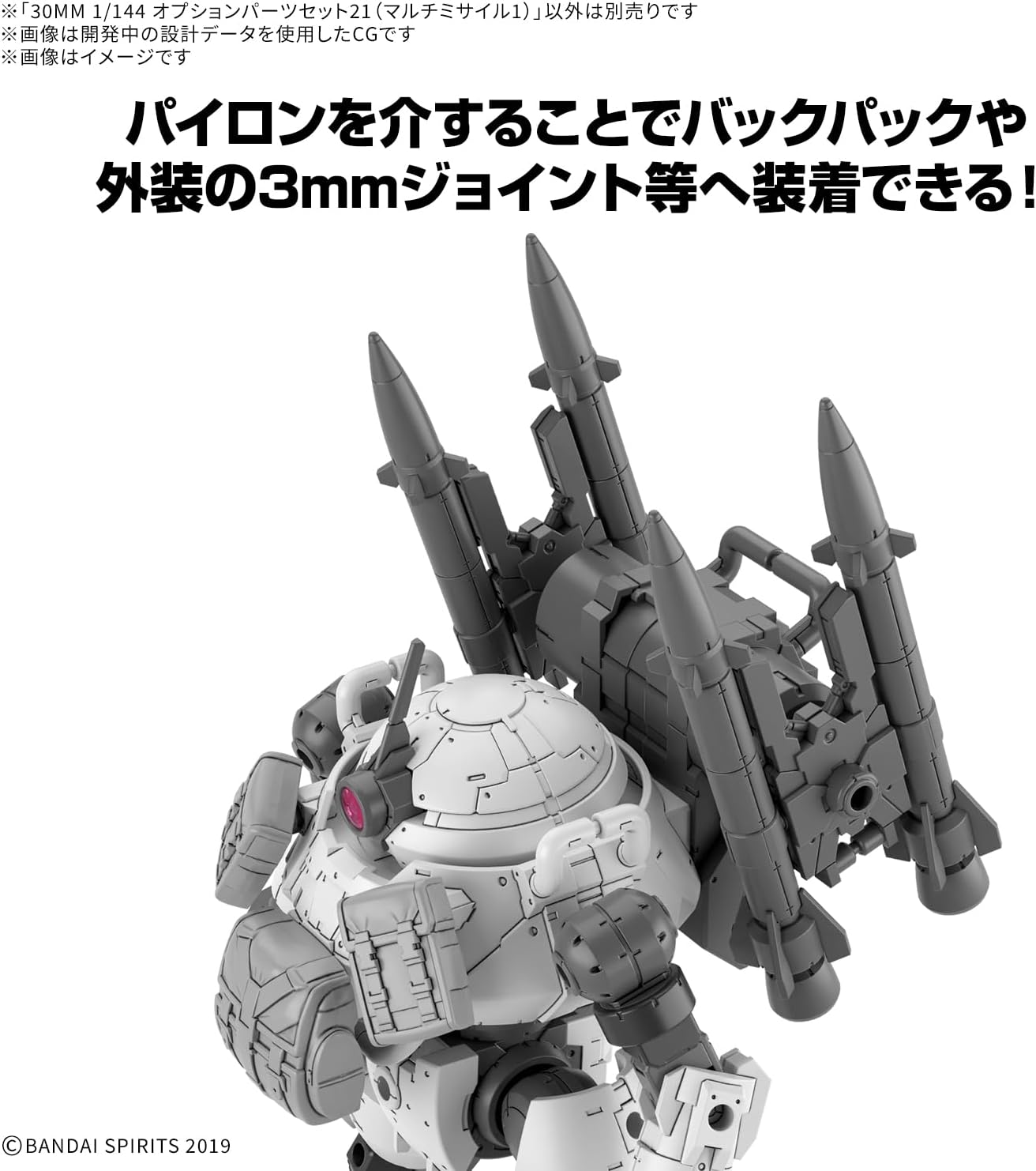 Bandai 30MM W036 1/144 Option Parts Set 21 (Multi Missile 1)
