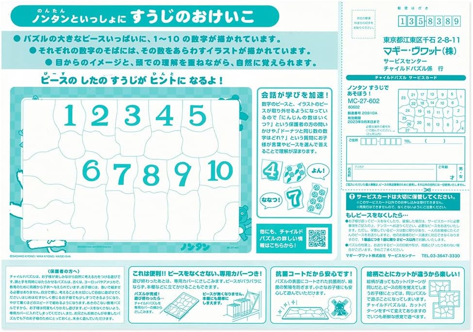 Tenyo ＭＣ－２７－６０２ Nontan Numbers