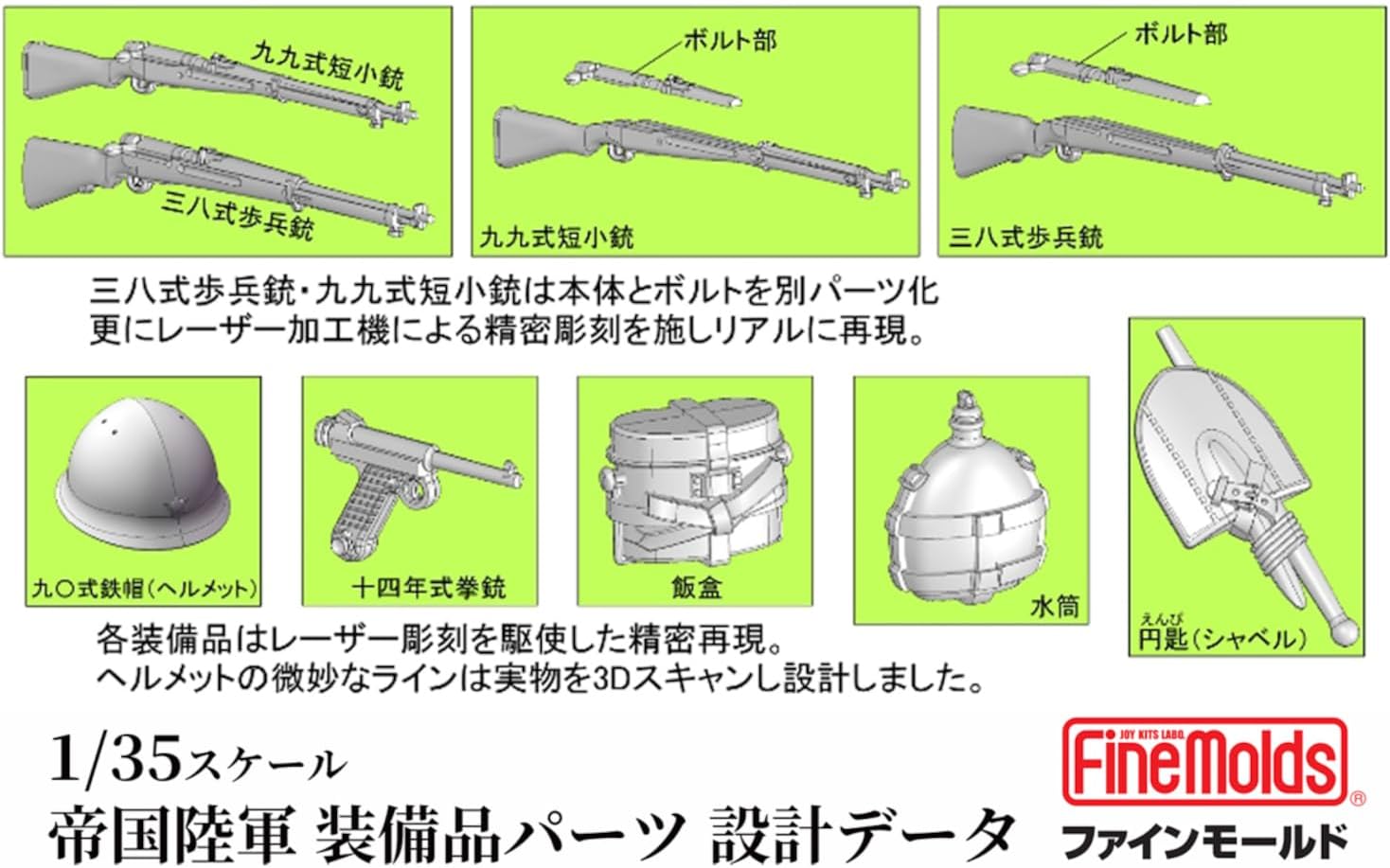 Fine Molds MR10 Imperial Japanese Army Infantry Set - BanzaiHobby