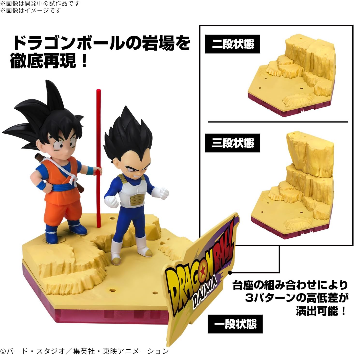 Bandai Dragon Ball DAIMA Son Goku (Mini) & Vegeta (Mini)