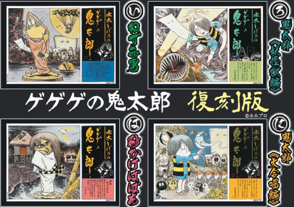 Doyusha Shigeru Mizuki GeGe no Kitaro (Ro) GeGeGe no Kitaro, Reprint Edition, Kitaro, Plastic Model