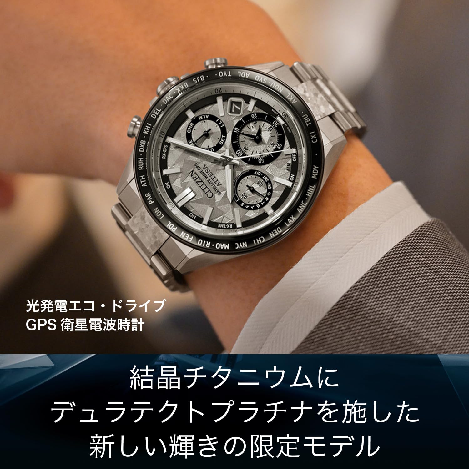 [CITIZEN] 腕時計 ATTESA Platinum Shine Collection (電波時計/防水/限定) CC4076-65A 軽量 チタン クロノグラフ GPS 衛星電波時計 プラチナ サファイアガラス 光発電エコ・ドライブ ACT Line メンズ ビジネス アナログ シルバー 銀 電波ソーラー - BanzaiHobby