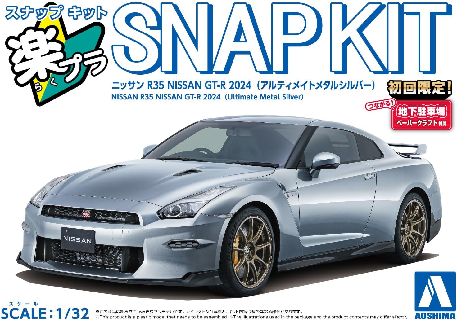 Aoshima 065471 1/32 Bunka Kyozai No. 03-UM Nissan R35 NISSAN GT-R 2024 Ultimate Metal Silver - BanzaiHobby