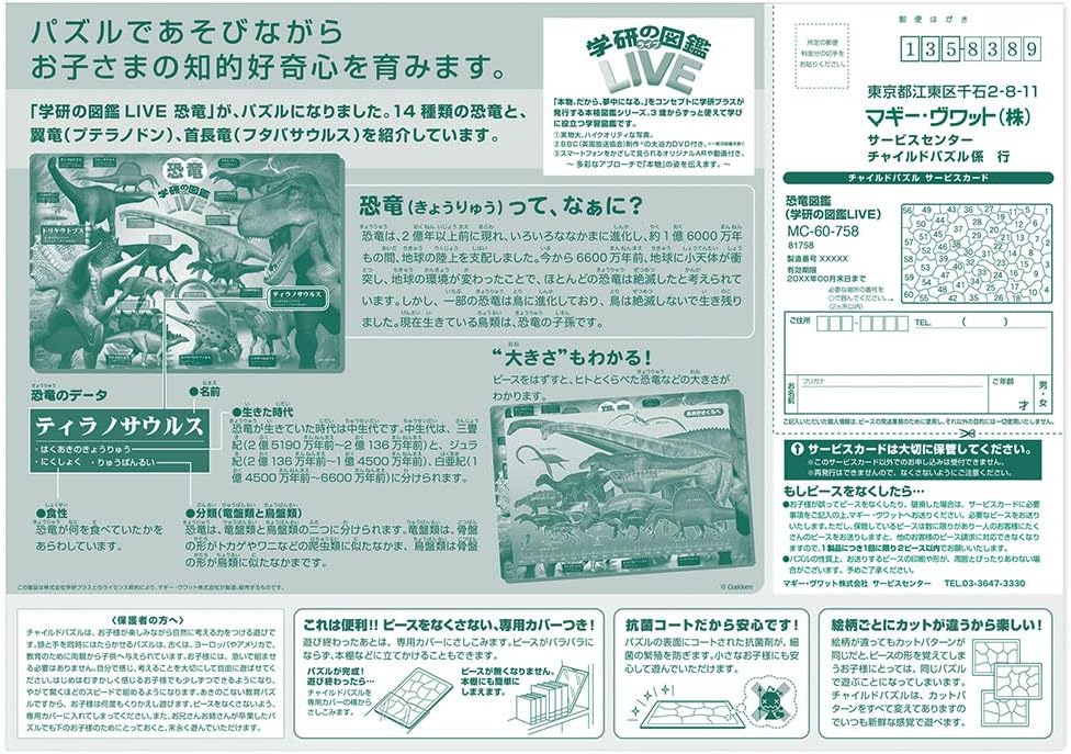 Tenyo ＭＣ－６０－７５８ Gakken's Illustrated Encyclopedia LIVE Dinosaur Encyclopedia