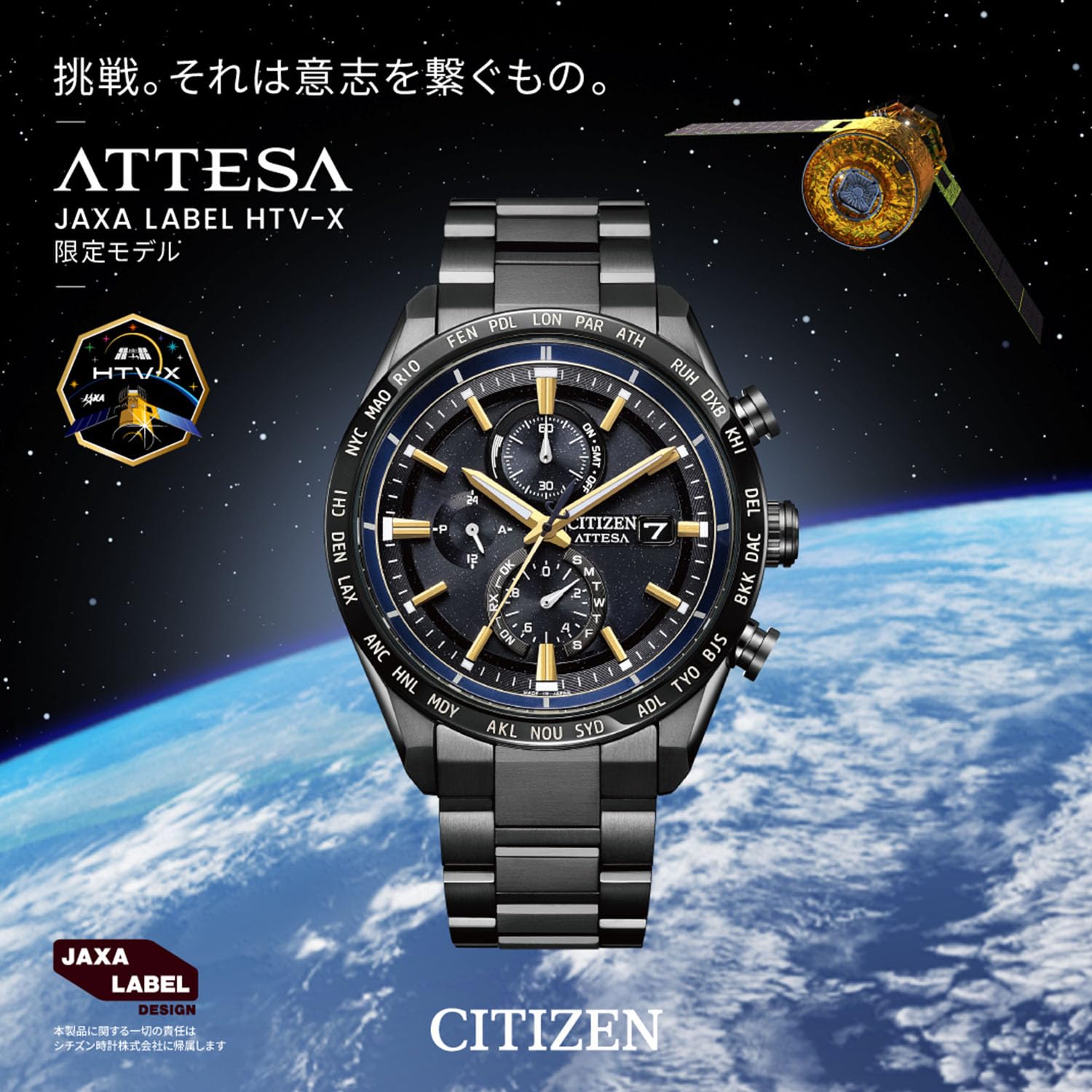 [CITIZEN] 腕時計 ATTESA JAXA 新型宇宙ステーション補給機「HTV-X」イメージ 限定モデル (電波時計/防水/軽量) AT8289-67E 光発電エコ・ドライブ JAXA LABEL HTV-X Limited model メンズ ビジネス クロノグラフ ブラック 黒 青 電波ソーラー - BanzaiHobby
