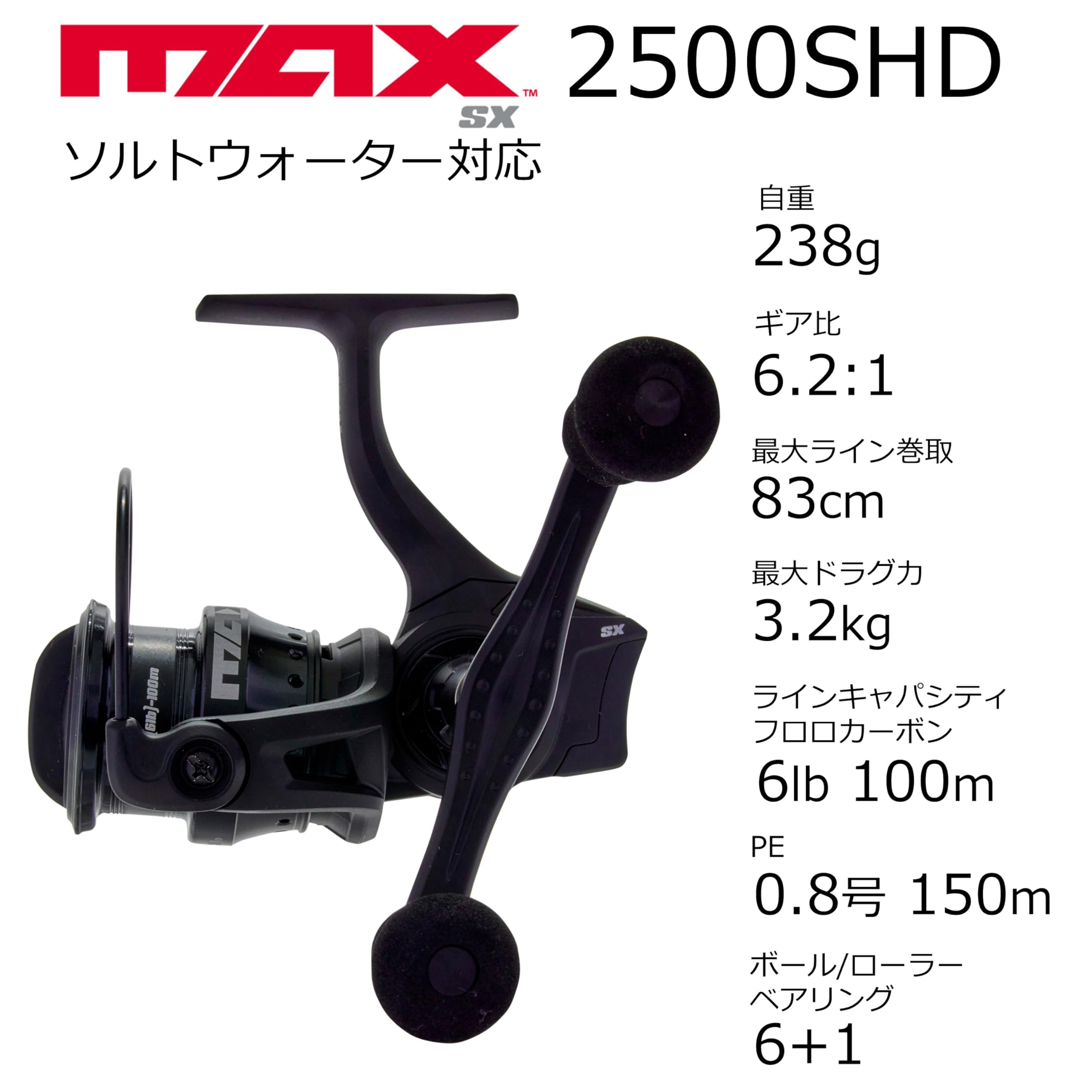 AbuGarcia (アブガルシア) マックス SX 2500SHD