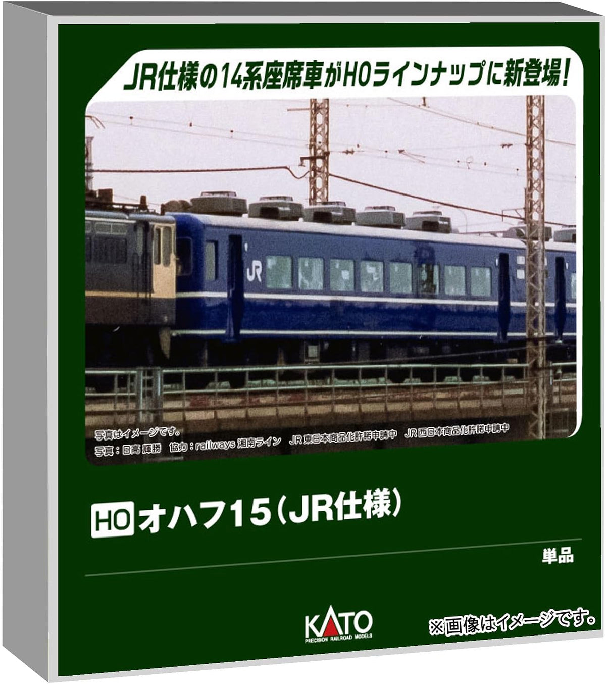 KATO 1-588 (HO Scale) Oha 14 JR Version 2-Car Set