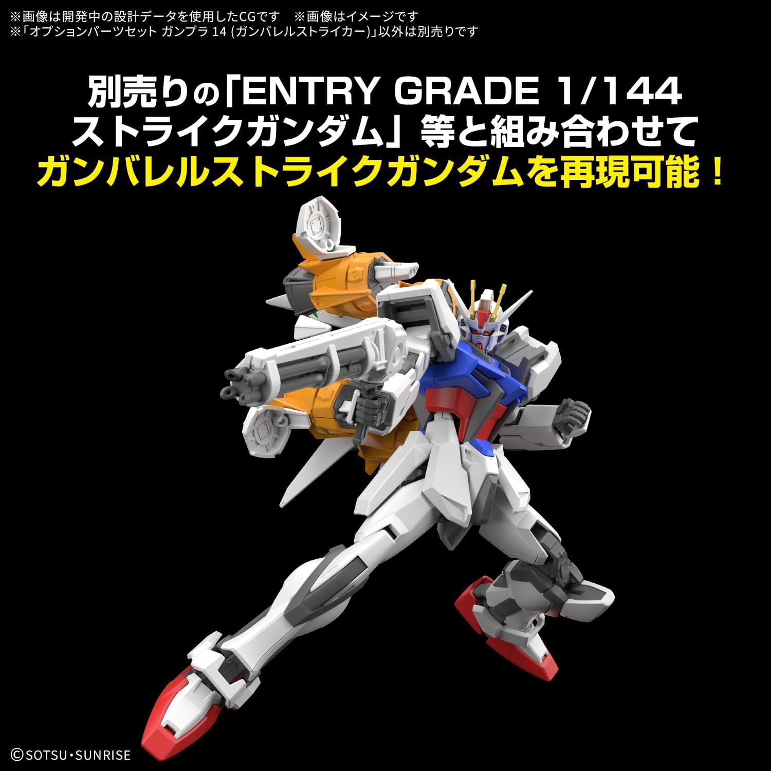 Bandai 1/144 Option Parts Set Gunpla 14 (Gunbarrel Striker)