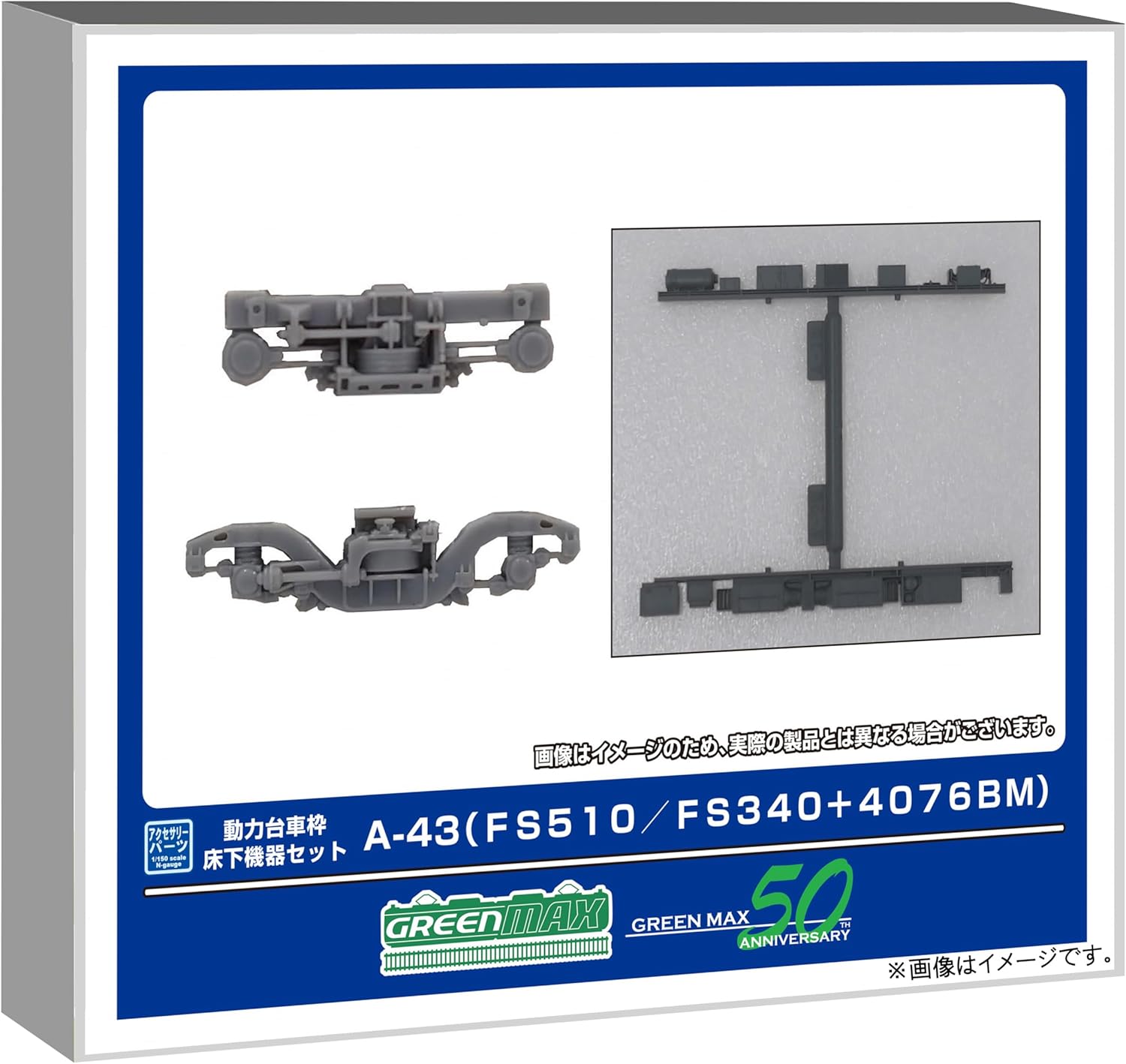 Green Max 8532 Powered Bogie Frame and Underfloor Equipment Set A-43 (FS510/FS340 + 4076BM) - BanzaiHobby