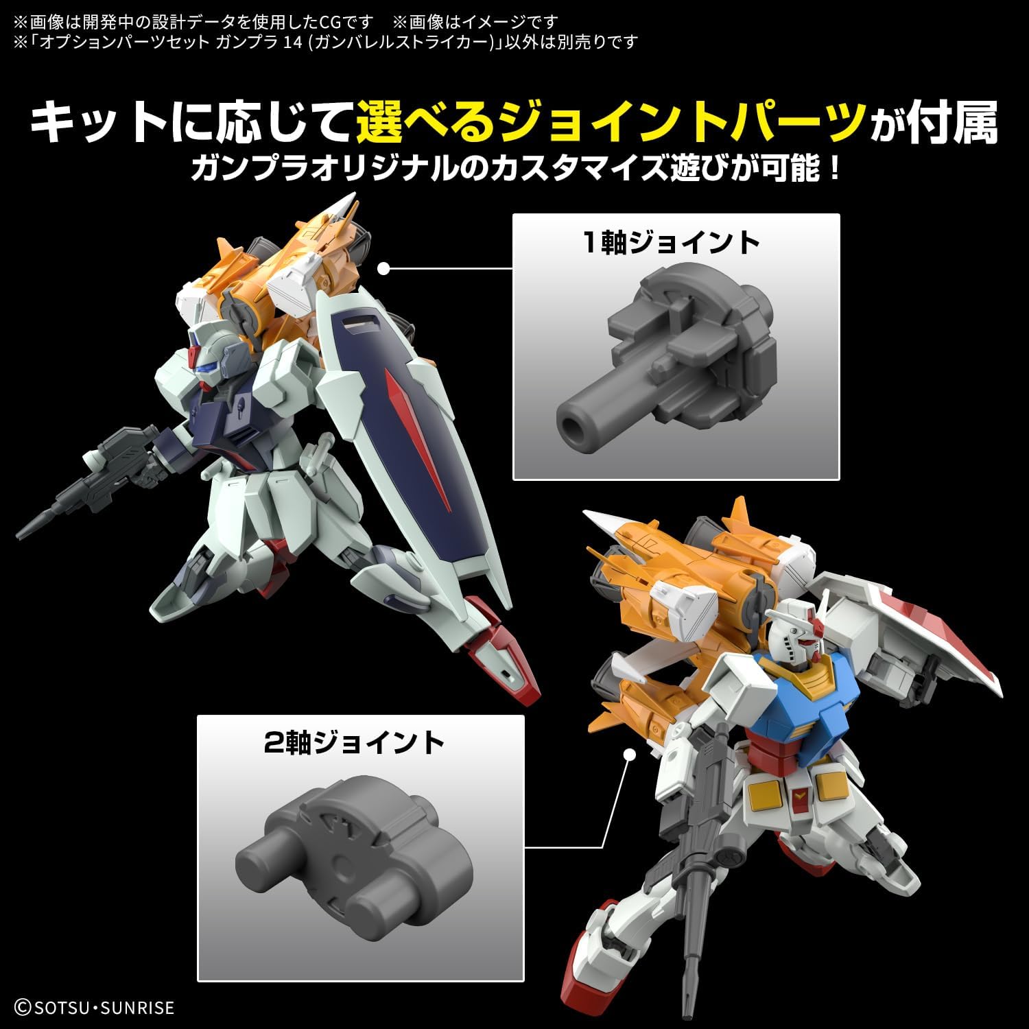 Bandai 1/144 Option Parts Set Gunpla 14 (Gunbarrel Striker)